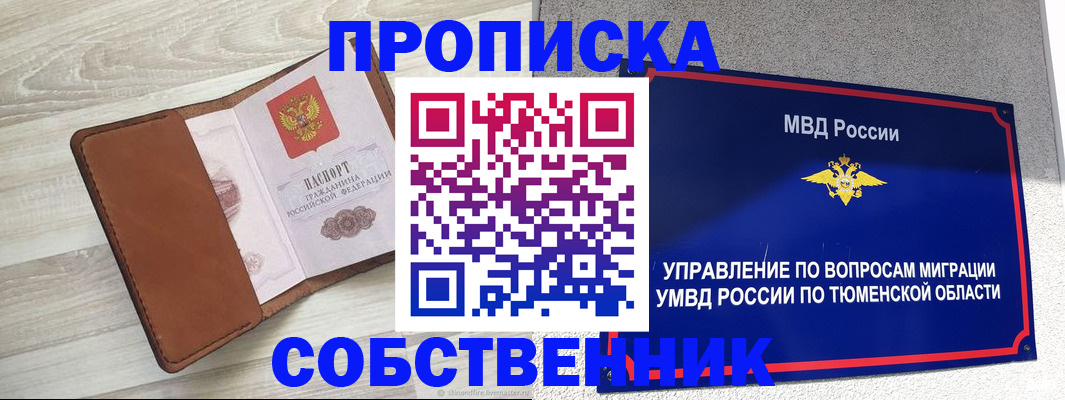 временная регистрация в Пермской области